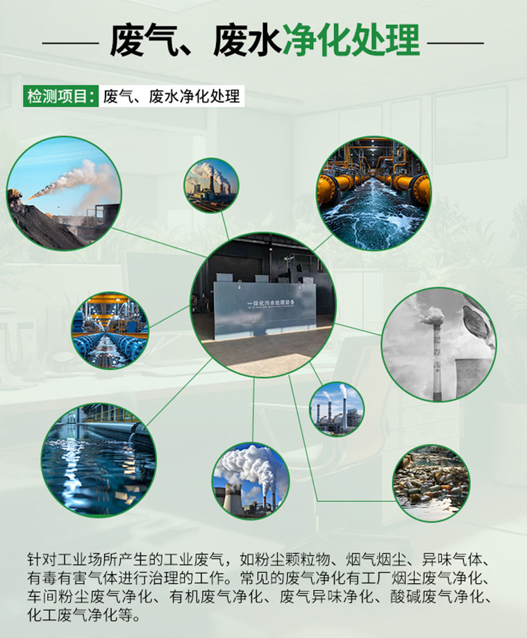 廢氣、廢水凈化處理.jpg