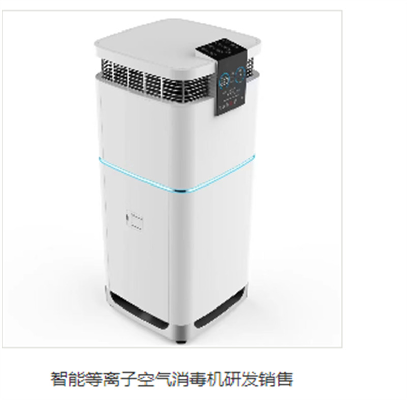 智能等離子空氣消毒機研發(fā).jpg